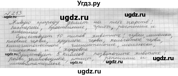 ГДЗ (Решебник 2015) по русскому языку 8 класс Рыбченкова Л.М. / упражнение / 213