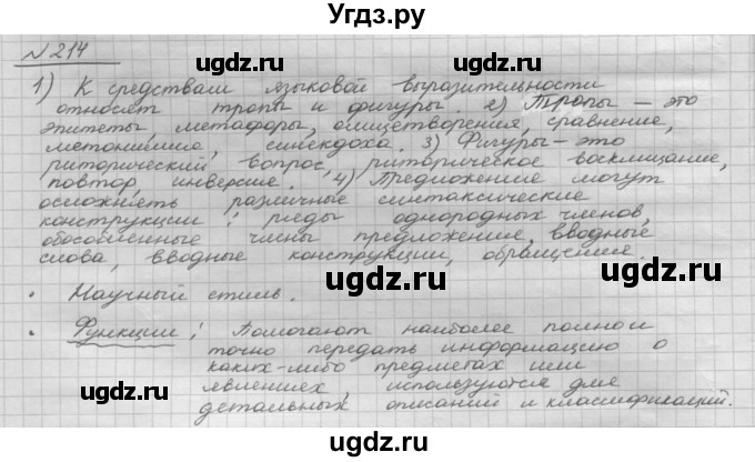 ГДЗ (Решебник 2015) по русскому языку 8 класс Рыбченкова Л.М. / упражнение / 214