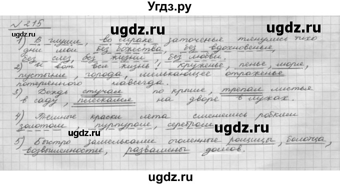 ГДЗ (Решебник 2015) по русскому языку 8 класс Рыбченкова Л.М. / упражнение / 215
