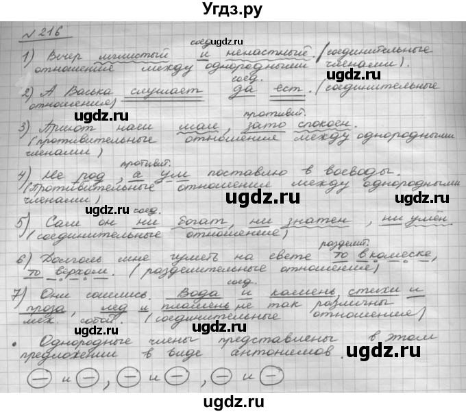ГДЗ (Решебник 2015) по русскому языку 8 класс Рыбченкова Л.М. / упражнение / 216