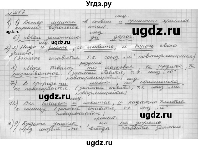 ГДЗ (Решебник 2015) по русскому языку 8 класс Рыбченкова Л.М. / упражнение / 217