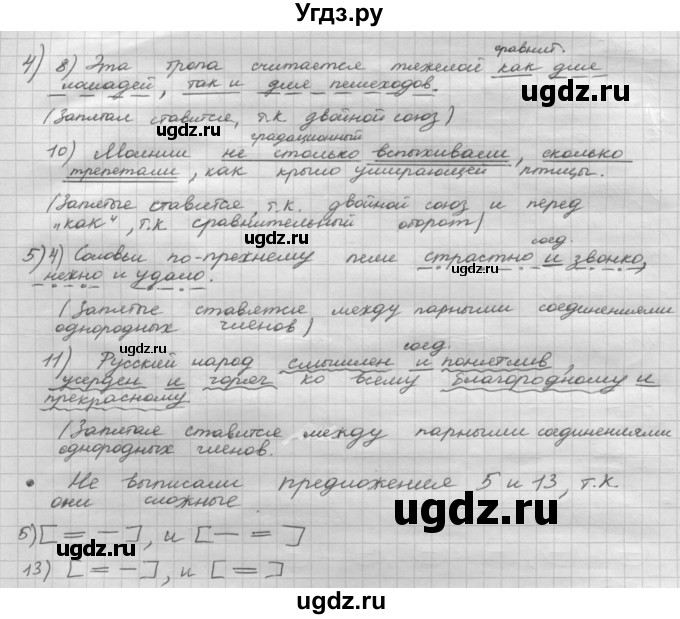 ГДЗ (Решебник 2015) по русскому языку 8 класс Рыбченкова Л.М. / упражнение / 217(продолжение 2)