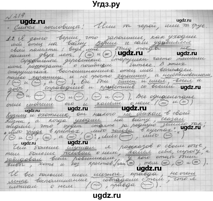ГДЗ (Решебник 2015) по русскому языку 8 класс Рыбченкова Л.М. / упражнение / 219