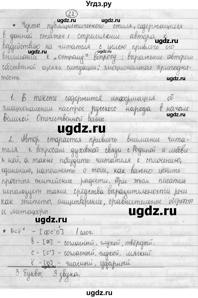 ГДЗ (Решебник 2015) по русскому языку 8 класс Рыбченкова Л.М. / упражнение / 22