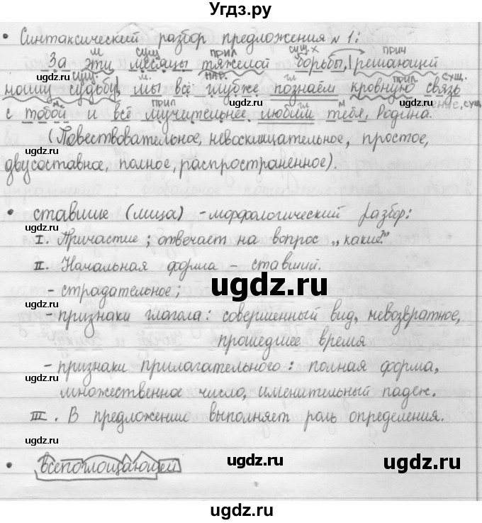 ГДЗ (Решебник 2015) по русскому языку 8 класс Рыбченкова Л.М. / упражнение / 22(продолжение 2)