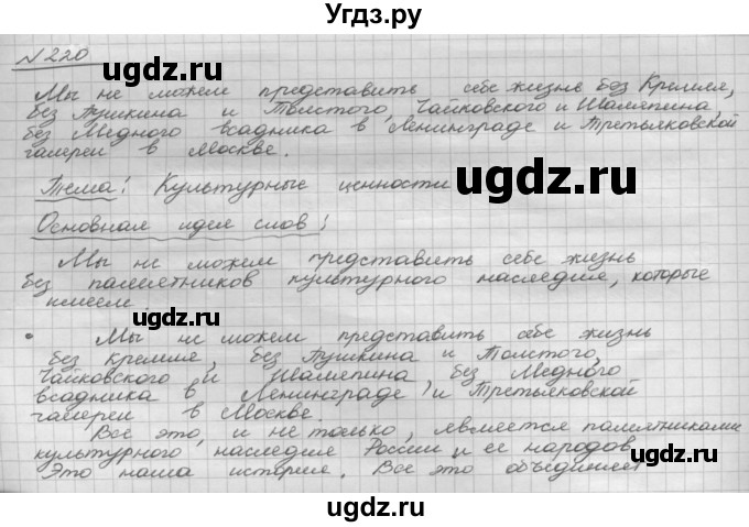 ГДЗ (Решебник 2015) по русскому языку 8 класс Рыбченкова Л.М. / упражнение / 220