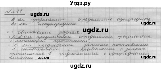 ГДЗ (Решебник 2015) по русскому языку 8 класс Рыбченкова Л.М. / упражнение / 221