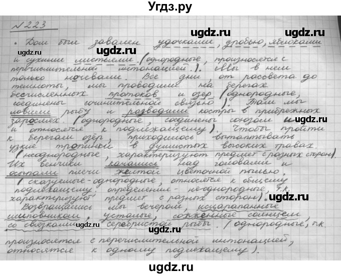 ГДЗ (Решебник 2015) по русскому языку 8 класс Рыбченкова Л.М. / упражнение / 223