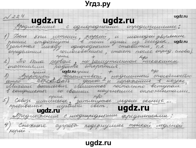 ГДЗ (Решебник 2015) по русскому языку 8 класс Рыбченкова Л.М. / упражнение / 224