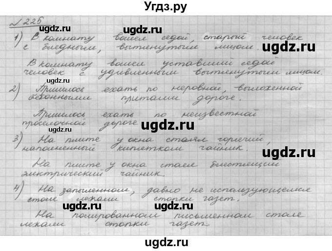 ГДЗ (Решебник 2015) по русскому языку 8 класс Рыбченкова Л.М. / упражнение / 225