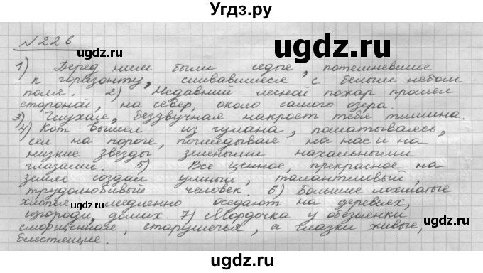ГДЗ (Решебник 2015) по русскому языку 8 класс Рыбченкова Л.М. / упражнение / 226