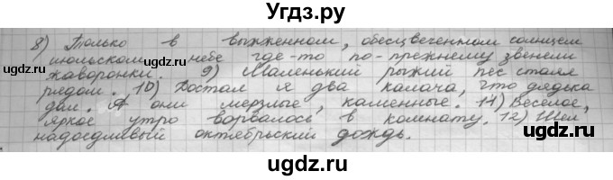 ГДЗ (Решебник 2015) по русскому языку 8 класс Рыбченкова Л.М. / упражнение / 226(продолжение 2)