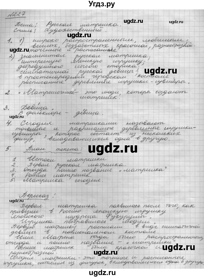 ГДЗ (Решебник 2015) по русскому языку 8 класс Рыбченкова Л.М. / упражнение / 227