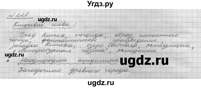 ГДЗ (Решебник 2015) по русскому языку 8 класс Рыбченкова Л.М. / упражнение / 228