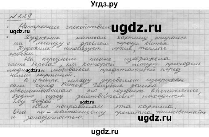 ГДЗ (Решебник 2015) по русскому языку 8 класс Рыбченкова Л.М. / упражнение / 229