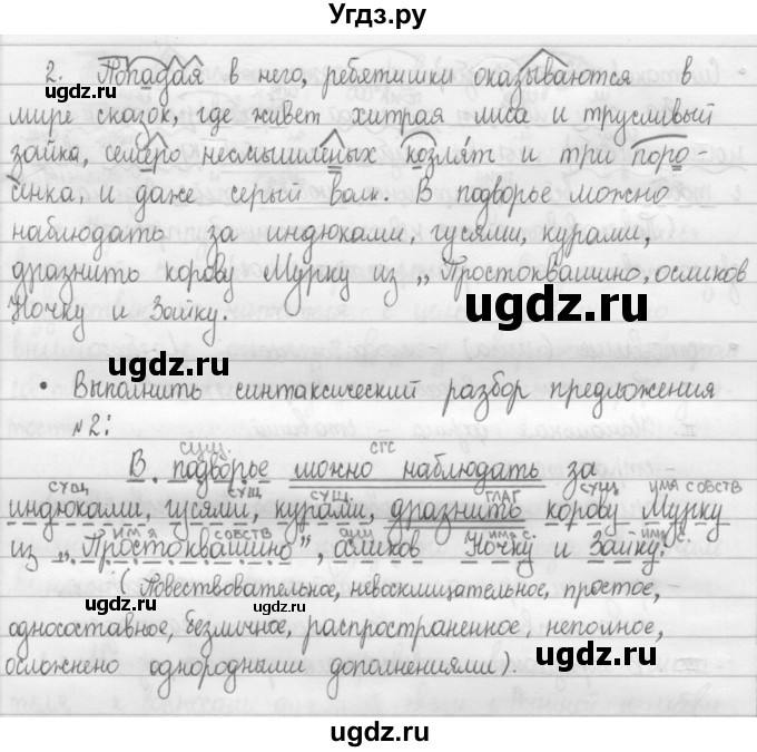 ГДЗ (Решебник 2015) по русскому языку 8 класс Рыбченкова Л.М. / упражнение / 23(продолжение 2)