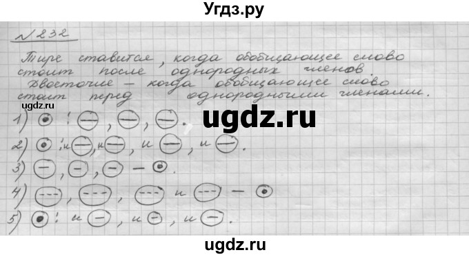 ГДЗ (Решебник 2015) по русскому языку 8 класс Рыбченкова Л.М. / упражнение / 232