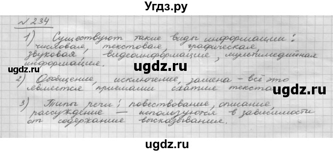 ГДЗ (Решебник 2015) по русскому языку 8 класс Рыбченкова Л.М. / упражнение / 234