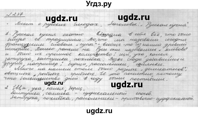 ГДЗ (Решебник 2015) по русскому языку 8 класс Рыбченкова Л.М. / упражнение / 237