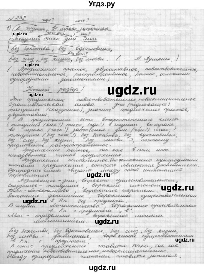 ГДЗ (Решебник 2015) по русскому языку 8 класс Рыбченкова Л.М. / упражнение / 238