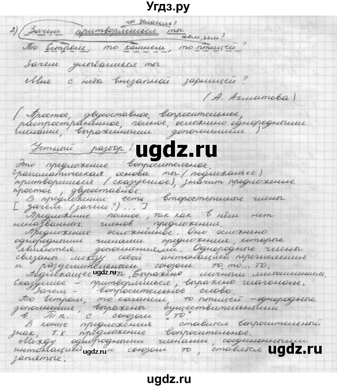 ГДЗ (Решебник 2015) по русскому языку 8 класс Рыбченкова Л.М. / упражнение / 238(продолжение 2)