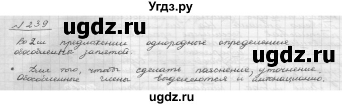 ГДЗ (Решебник 2015) по русскому языку 8 класс Рыбченкова Л.М. / упражнение / 239