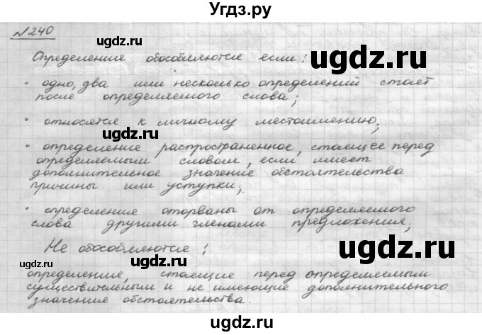 ГДЗ (Решебник 2015) по русскому языку 8 класс Рыбченкова Л.М. / упражнение / 240