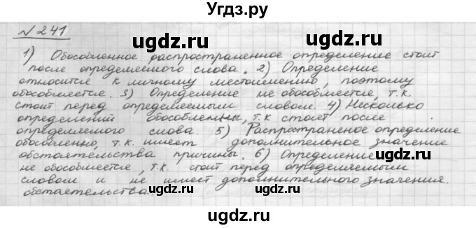 ГДЗ (Решебник 2015) по русскому языку 8 класс Рыбченкова Л.М. / упражнение / 241