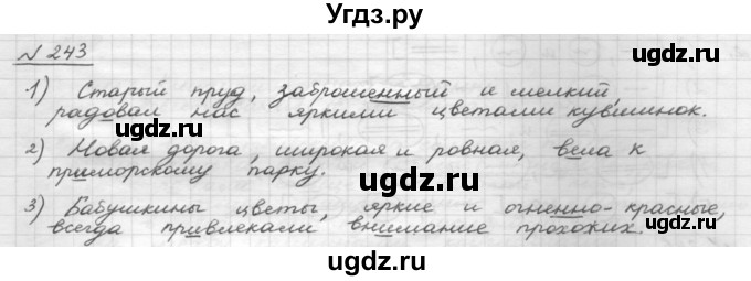 ГДЗ (Решебник 2015) по русскому языку 8 класс Рыбченкова Л.М. / упражнение / 243
