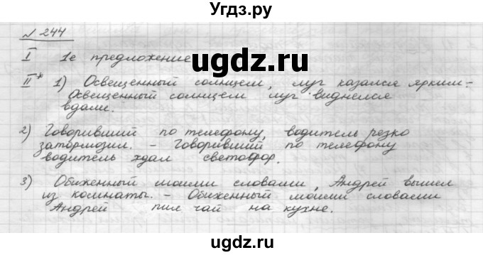ГДЗ (Решебник 2015) по русскому языку 8 класс Рыбченкова Л.М. / упражнение / 244