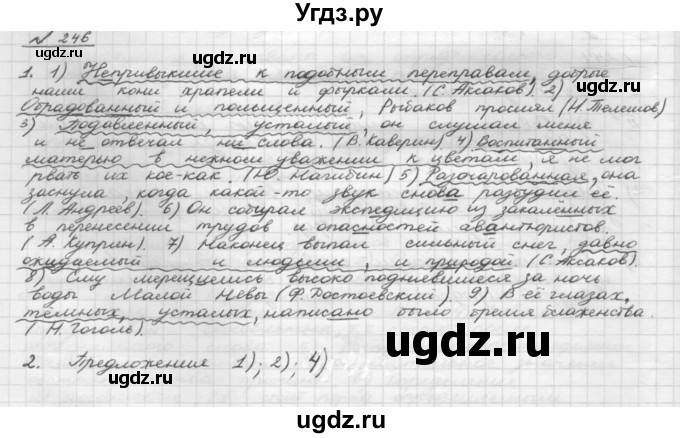 ГДЗ (Решебник 2015) по русскому языку 8 класс Рыбченкова Л.М. / упражнение / 246