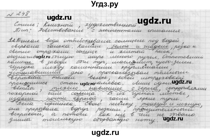 ГДЗ (Решебник 2015) по русскому языку 8 класс Рыбченкова Л.М. / упражнение / 248