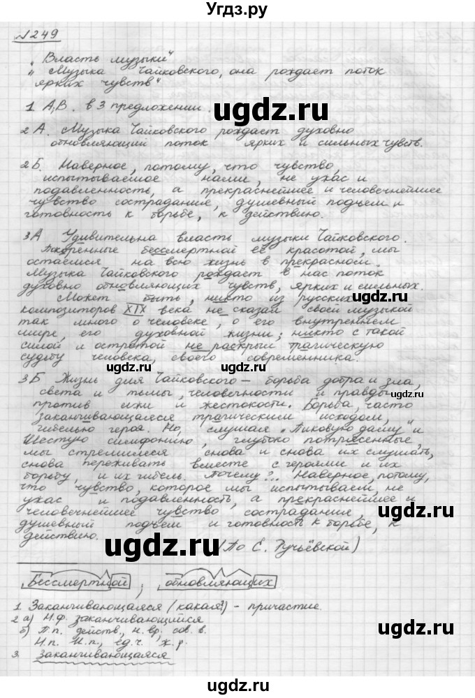 ГДЗ (Решебник 2015) по русскому языку 8 класс Рыбченкова Л.М. / упражнение / 249