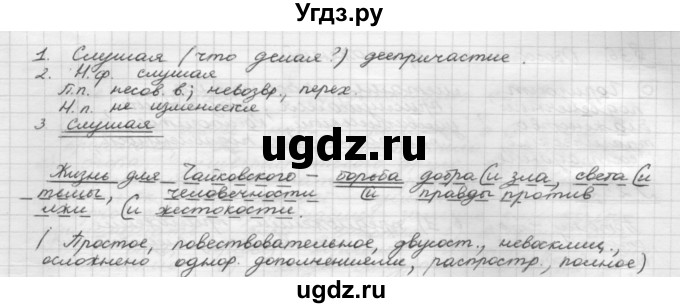 ГДЗ (Решебник 2015) по русскому языку 8 класс Рыбченкова Л.М. / упражнение / 249(продолжение 2)