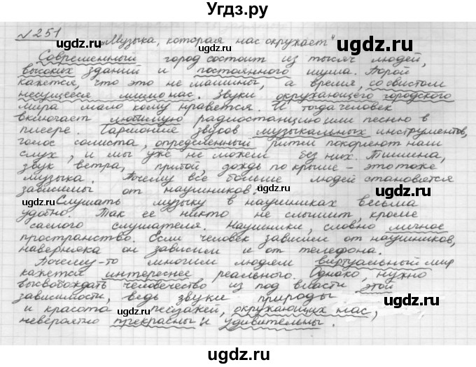 ГДЗ (Решебник 2015) по русскому языку 8 класс Рыбченкова Л.М. / упражнение / 251
