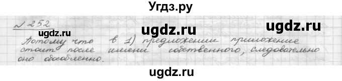 ГДЗ (Решебник 2015) по русскому языку 8 класс Рыбченкова Л.М. / упражнение / 252