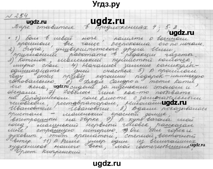 ГДЗ (Решебник 2015) по русскому языку 8 класс Рыбченкова Л.М. / упражнение / 254