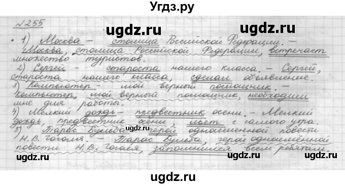 ГДЗ (Решебник 2015) по русскому языку 8 класс Рыбченкова Л.М. / упражнение / 255