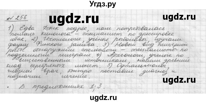 ГДЗ (Решебник 2015) по русскому языку 8 класс Рыбченкова Л.М. / упражнение / 256