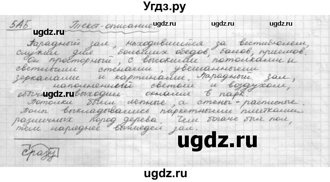 ГДЗ (Решебник 2015) по русскому языку 8 класс Рыбченкова Л.М. / упражнение / 257(продолжение 3)