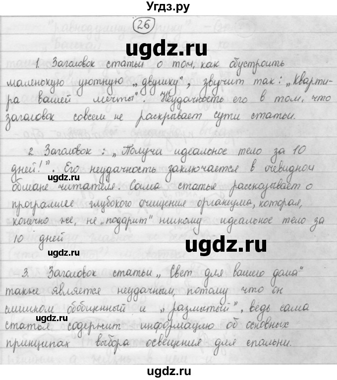 ГДЗ (Решебник 2015) по русскому языку 8 класс Рыбченкова Л.М. / упражнение / 26