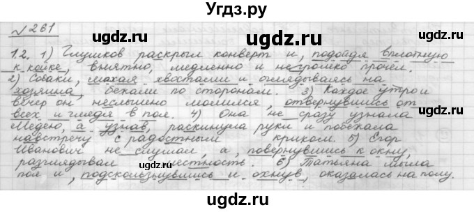 ГДЗ (Решебник 2015) по русскому языку 8 класс Рыбченкова Л.М. / упражнение / 261