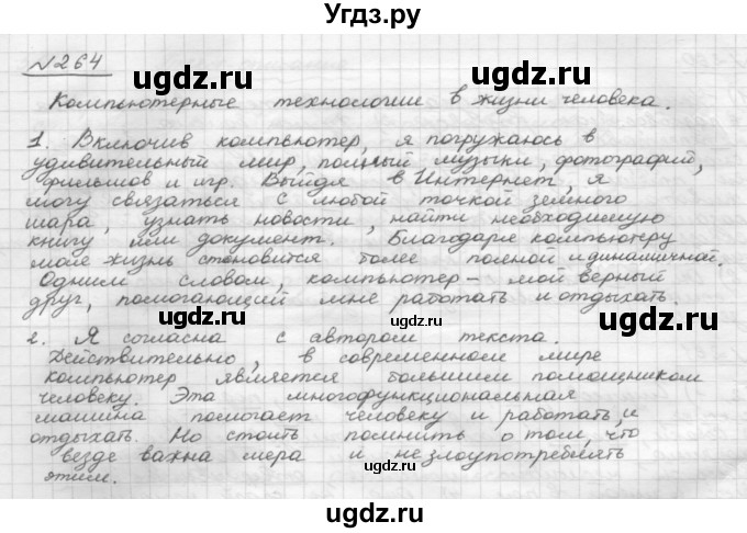 ГДЗ (Решебник 2015) по русскому языку 8 класс Рыбченкова Л.М. / упражнение / 264