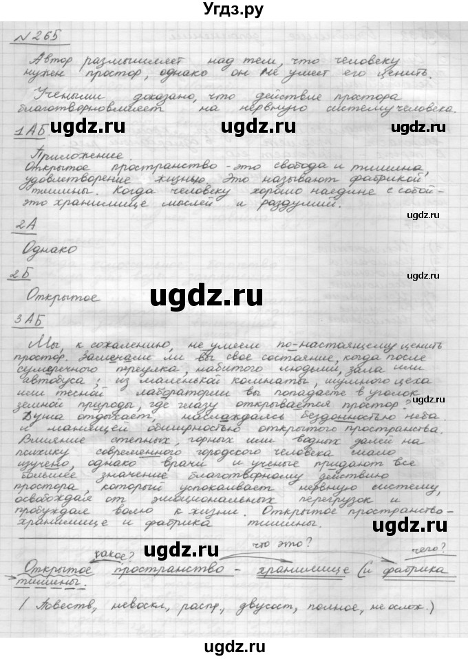 ГДЗ (Решебник 2015) по русскому языку 8 класс Рыбченкова Л.М. / упражнение / 265