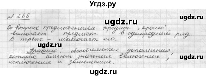 ГДЗ (Решебник 2015) по русскому языку 8 класс Рыбченкова Л.М. / упражнение / 266