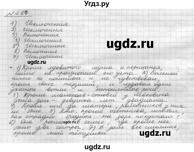 ГДЗ (Решебник 2015) по русскому языку 8 класс Рыбченкова Л.М. / упражнение / 267