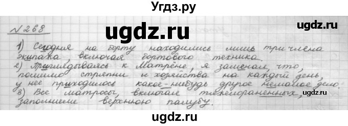 ГДЗ (Решебник 2015) по русскому языку 8 класс Рыбченкова Л.М. / упражнение / 268