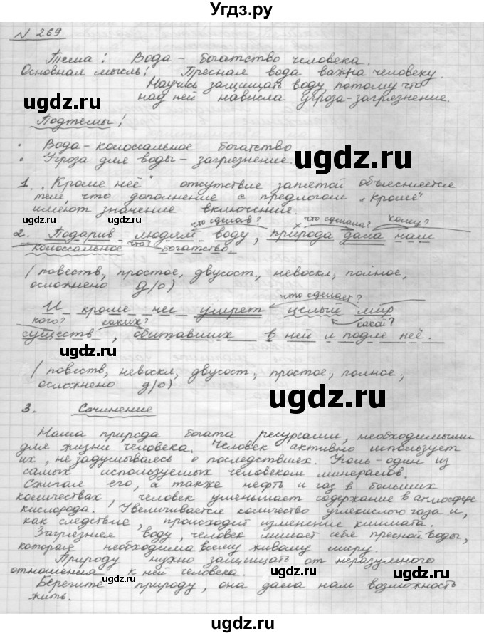 ГДЗ (Решебник 2015) по русскому языку 8 класс Рыбченкова Л.М. / упражнение / 269