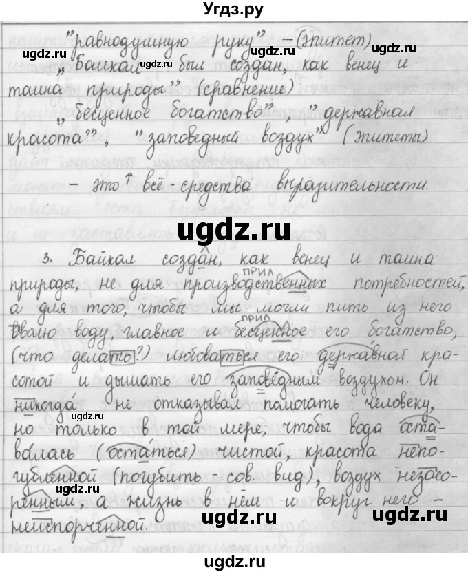 ГДЗ (Решебник 2015) по русскому языку 8 класс Рыбченкова Л.М. / упражнение / 27(продолжение 2)