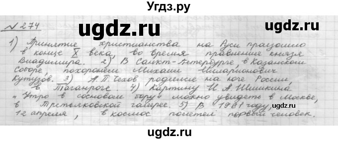 ГДЗ (Решебник 2015) по русскому языку 8 класс Рыбченкова Л.М. / упражнение / 274